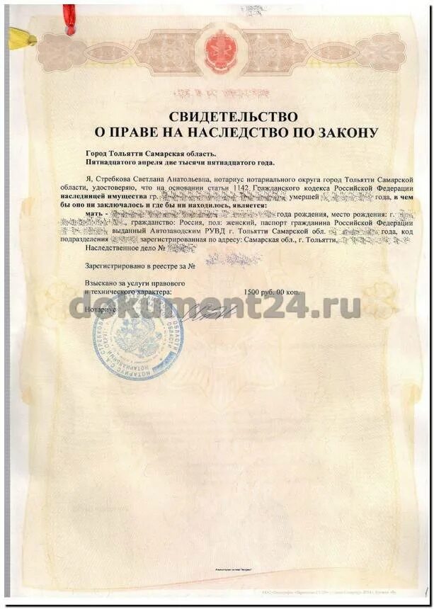 Нотариальное свидетельство о наследство праве по закону. Свидетельство о наследстве на денежные средства. Свидетельство о праве на наследство по закону. Документ о праве наследования. Свидетельство о наследовании квартиры.