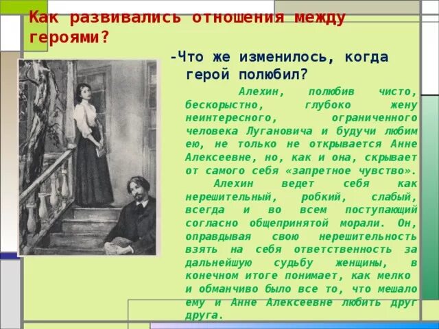 Характеристика главного героя рассказа почему. О любви Чехов. Произведение о любви Чехова. Рассказ о любви Чехов. О любви Чехов герои.