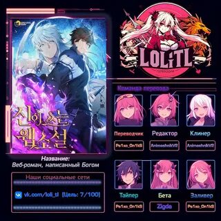 Манхва - Новелла, написанная Богом - Читать 26 главу * MangaLIB 