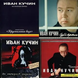 Круг слушать кучина