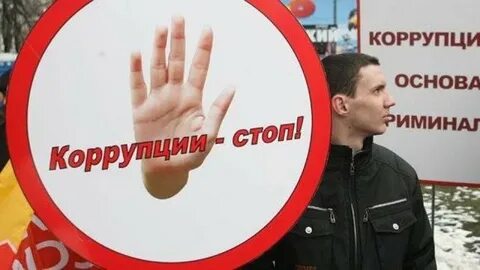 Экономические основы коррупции