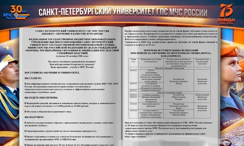 Какие экзамены сдавать на мчс. Экзамены для поступления в мчс. какие предметы изучают в мчс. какие экзамены нужно сдавать на мчс. какие предметы изучают в колледже мчс.