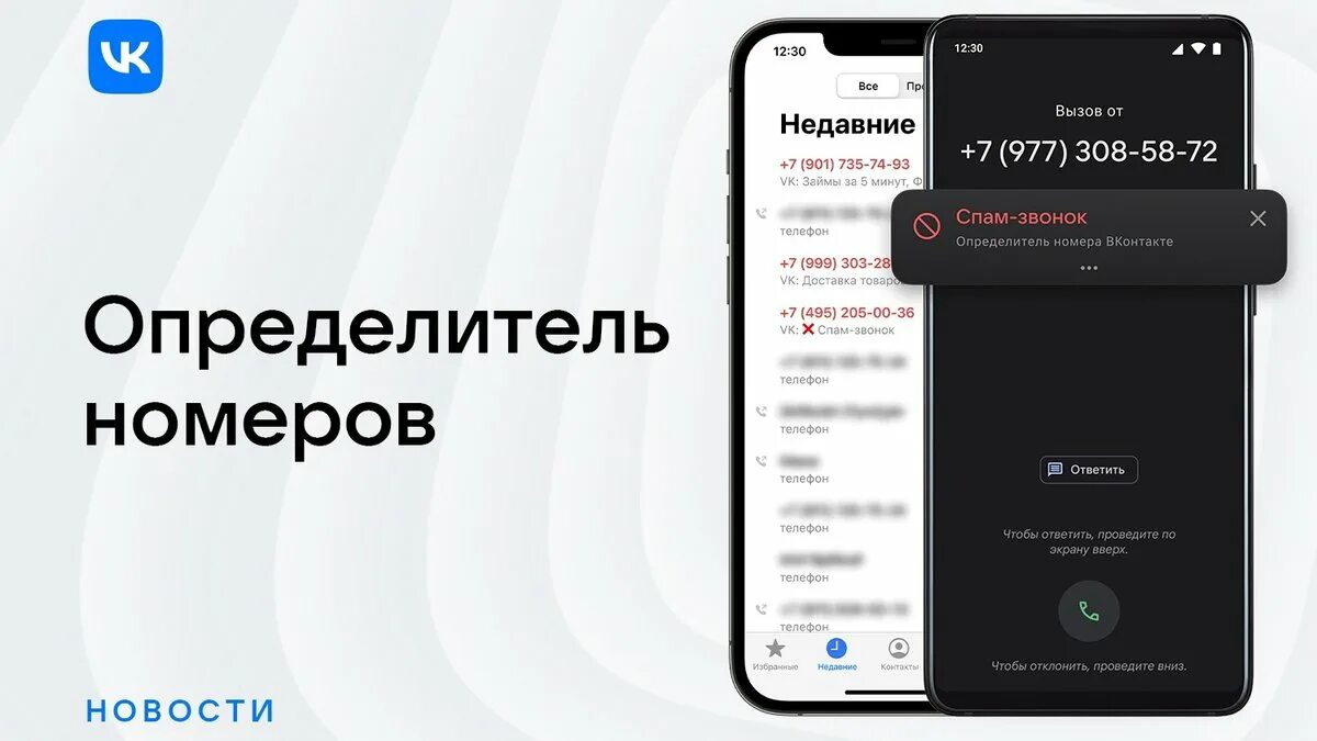 Бесплатная версия определитель номера. Определитель номера ВК. Телефонный определитель номера. Автоматический определитель номера. Автоопределитель номера.