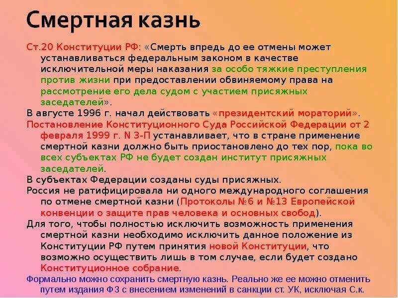 Есть ли мораторий на смертную казнь. Документ о смертной казни. Понятие смертной казни. Смертная казнь в России Конституция. Статьи за смертную казнь.