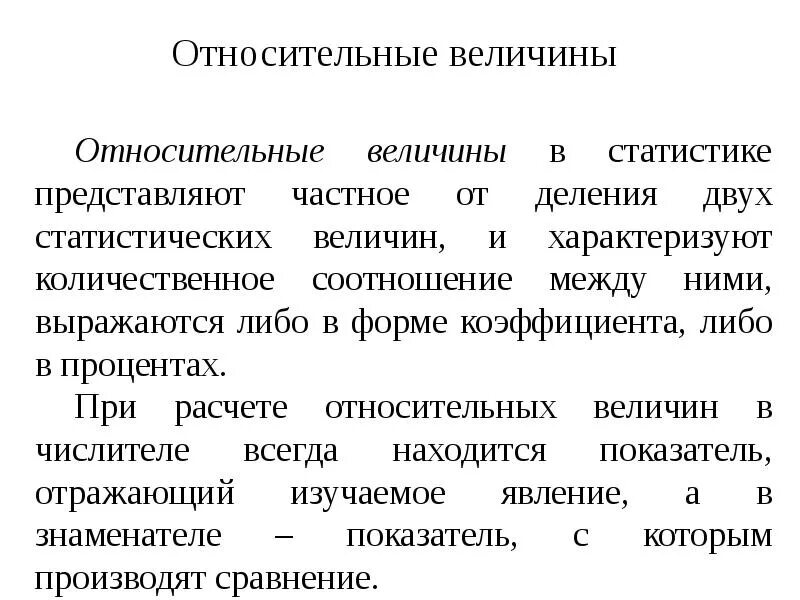Абсолютные и относительные величины в статистике. Относительные величины в статистике. абсолютные величины в статистике. относительными в статистике называются величины.