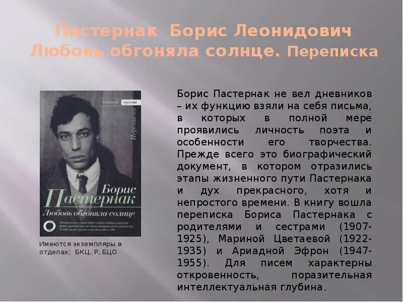 Биография Бориса Леонидовича Пастернака для 4 класса. Доклад о Борисе Леонидовиче Пастернаке. Биография Бориса Леонидовича.