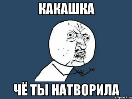 Что он такого натворил