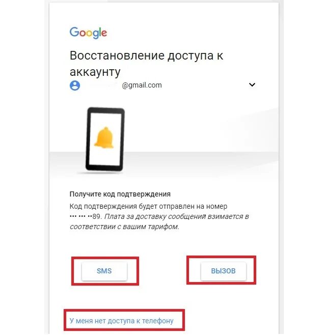 Удалил аккаунт гугл как восстановить андроид. Как восстановить доступ к аккаунту гугл. Как восстановить пароль гугл если нет доступа к телефону. Как восстановить гугл на телефоне. Как восстановить доступ к аккаунту гугл по номеру телефона.