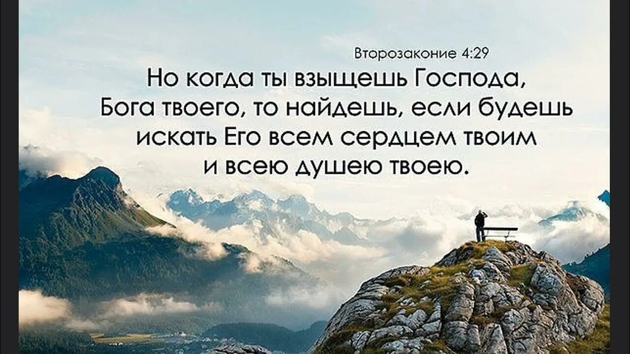 Ищите Бога всем сердцем. Ищите Бога картинки. На Бога уповаем. Цитаты про Бога. Пой душа господа