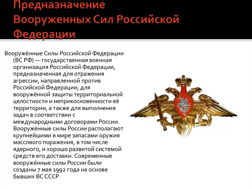 Состав задачи вс рф. История Вооружённых сил Российской Федерации. Вооружённые силы Российской Федерации. Вооружённые силы России структура. Предназначение вс РФ.