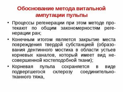 Измерение пульпа