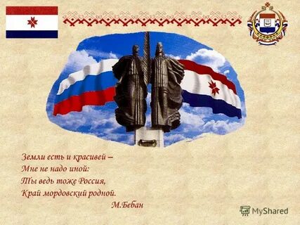 Мордовия родная песня