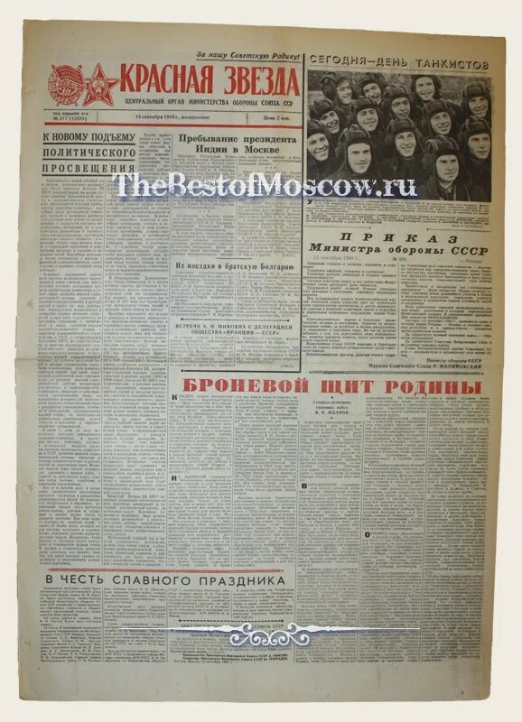 Газета красный ключ. Архив газеты красная звезда 1964 года. Газета красная звезда февраль 1995. Все номера за 1984 год газеты красная звезда. Обзор газеты красная звезда 1990 год.