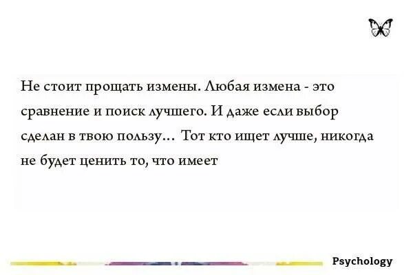 Прощение измены девушки