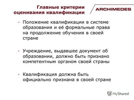 Признание квалификации
