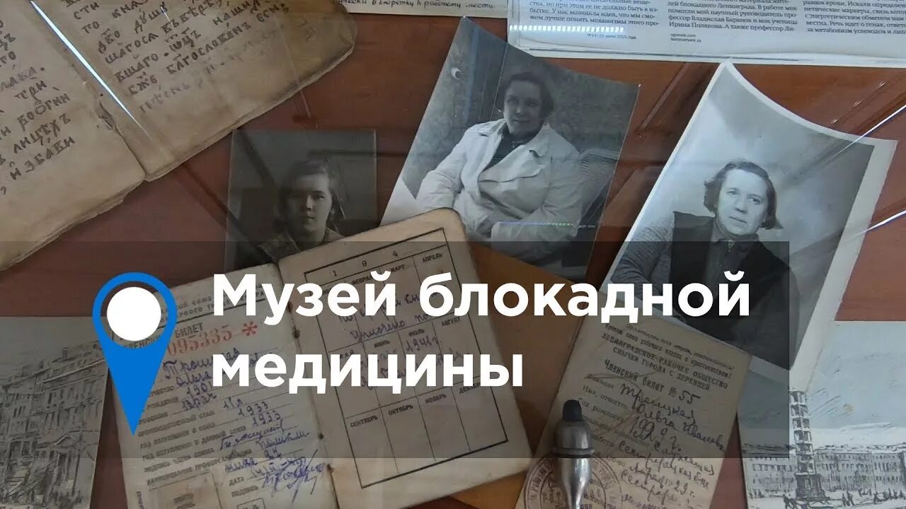 Музей медицины блокадного ленинграда. Экспозиции музея блокады в санкт петербурге. Музей блокадной медицины в спб. Блокадная медицина. Блокадная медицина.
