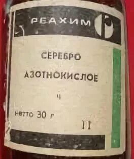 Нитрат серебра 5