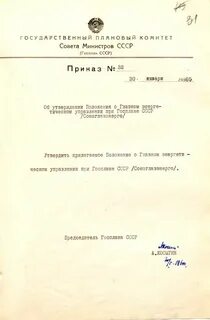 Постановление совмина от 03.08 1972 590