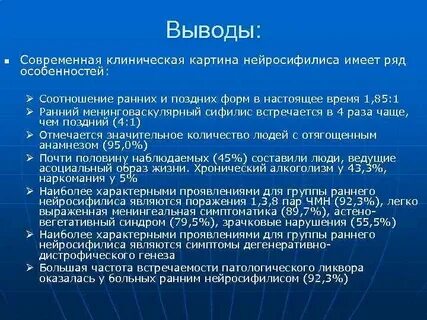Что такое нейросифилис