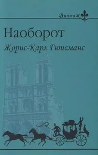 М наоборот
