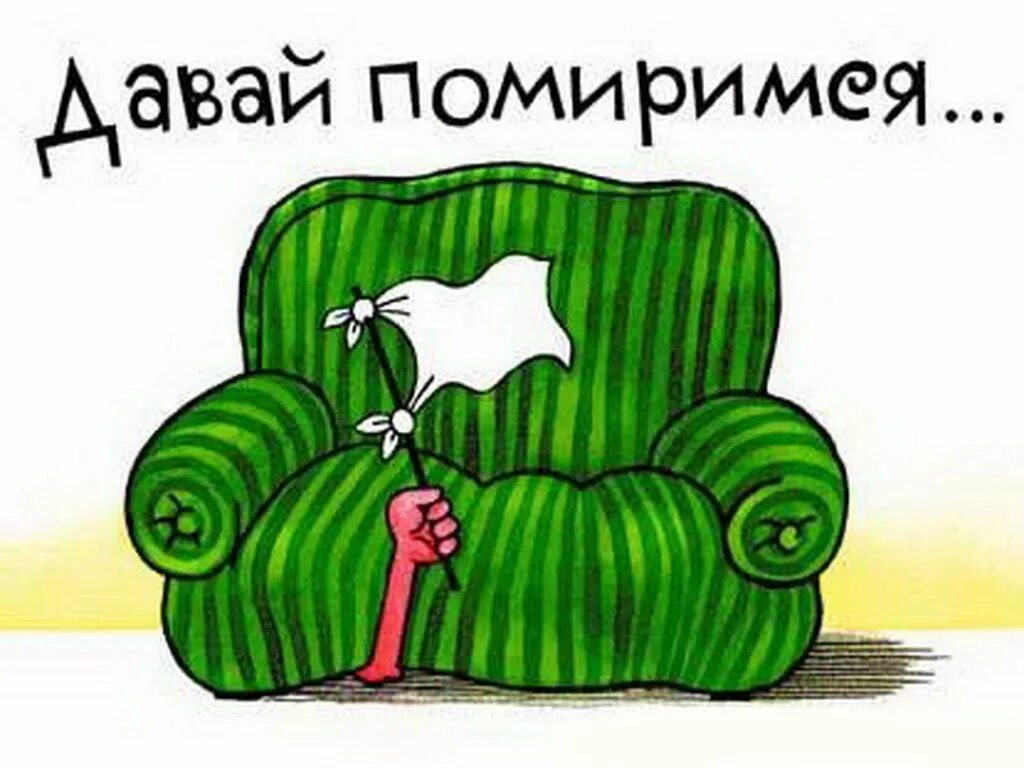 Просить прощения прикол