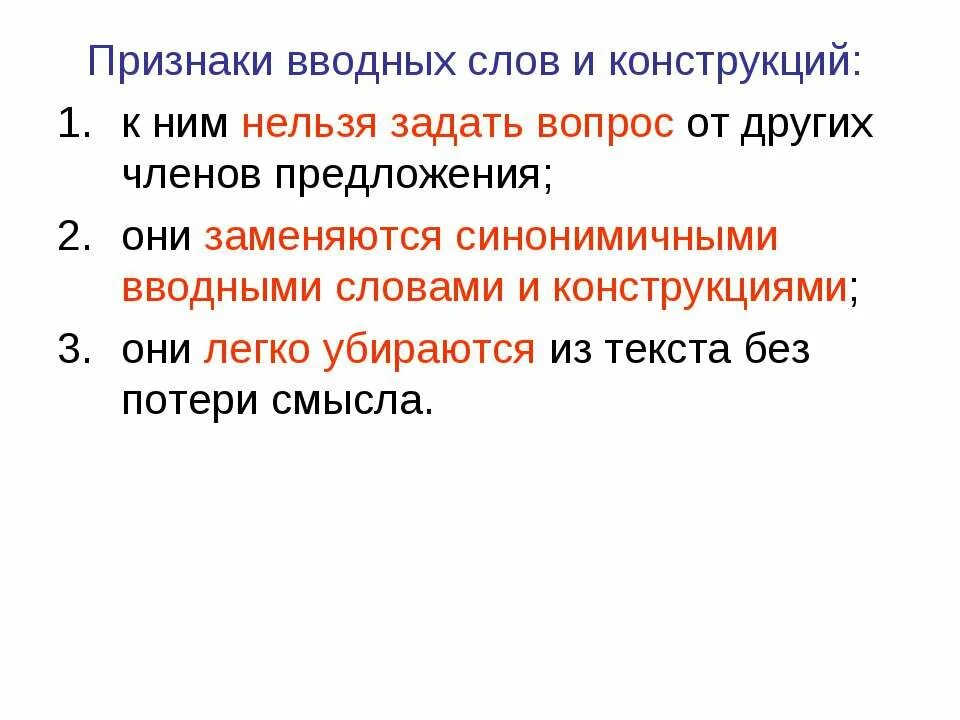 Признаки конструкции. Лексические конструкции. Комбинация. Признаки конструкции. Вводные конструкции.