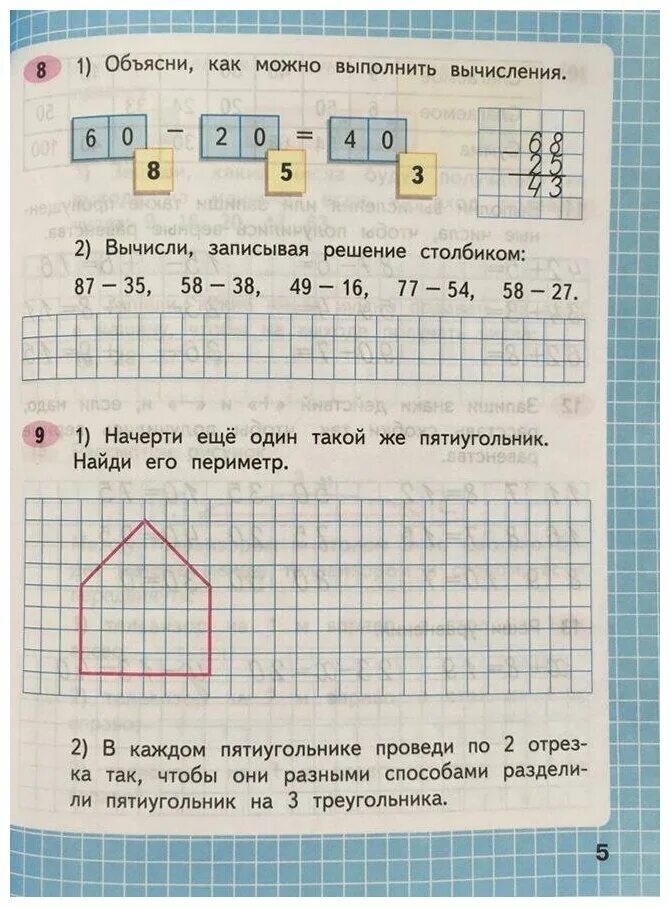 Математика. 2 Класс. Рабочая тетрадь. Объясни как можно выполнить вычисления 2 класс. Математика. 2 Класс. Рабочая тетрадь. Часть 2. ФГОС. Школа России математика рабочая. Математика рабочая тетрадь страница 24 ответ