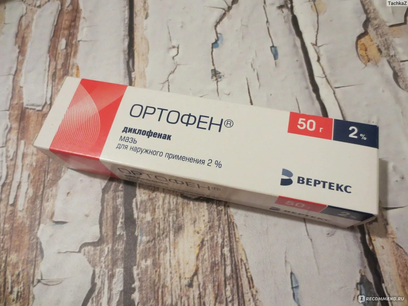 Ортофен мазь от чего. Ортофен 2% мазь вертекс. ортофен мазь 50 г вертекс. ортофен мазь 2 30. мазь диклофенак 10 процентов.
