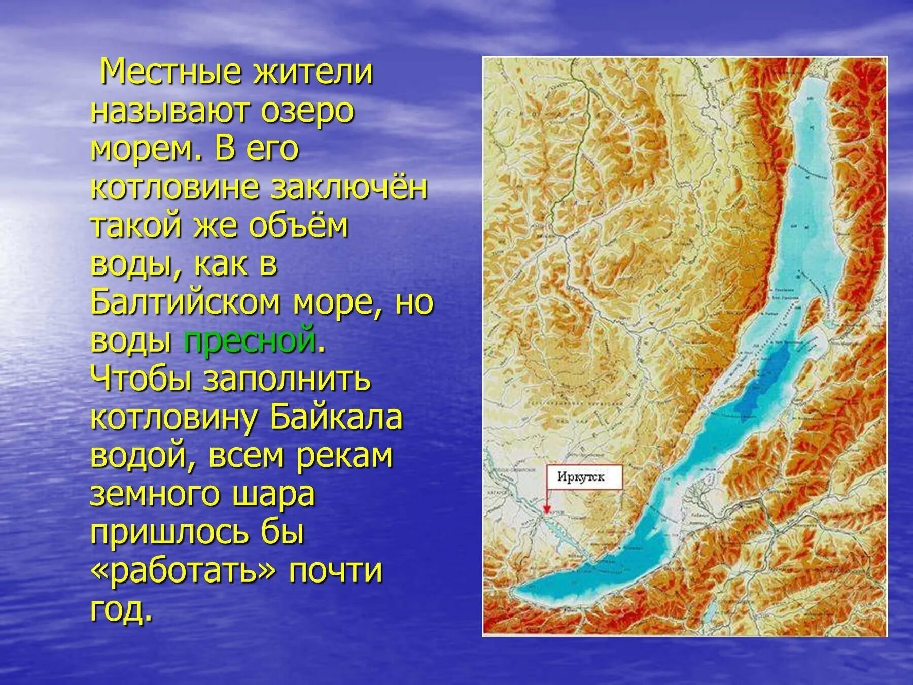 К какому водоему относится байкал. Строение дна озера байкал. рельеф озера байкал. рельеф дна озера байкал. оз байкал котловина.