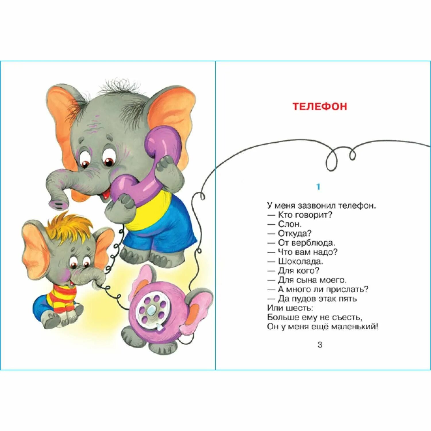Стих Чуковского у меня зазвонил телефон. Стихотворение Корнея Чуковского у меня зазвонил телефон. Стихотворение Чуковского у меня зазвонил телефон. Чтение 1 класс телефон
