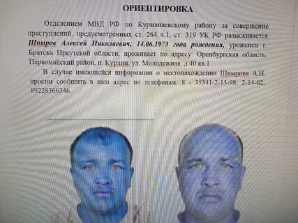 Имей в розыске
