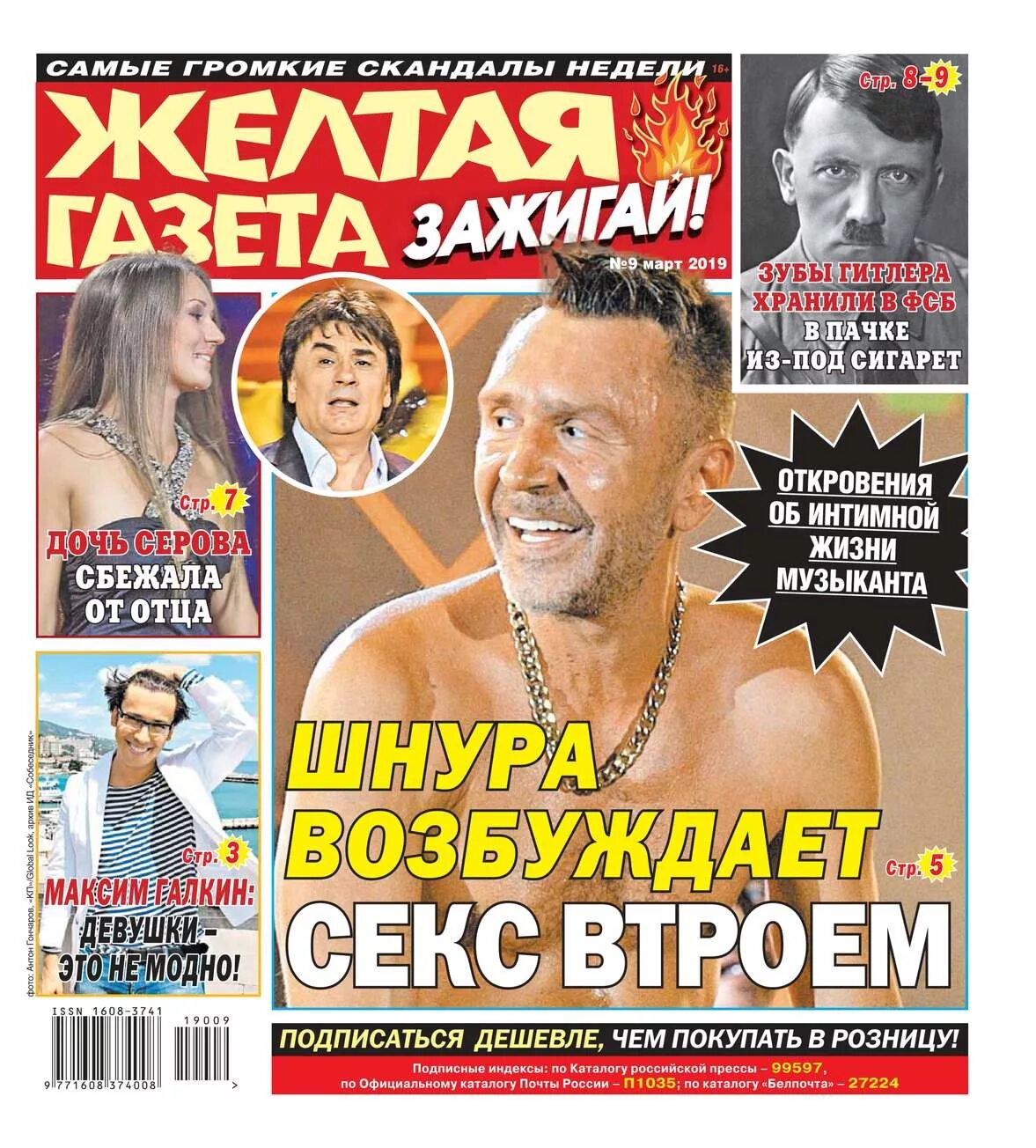 Зажигай. Желтая газета. Газета желтая газета. Желтая газета. Желтая газета.