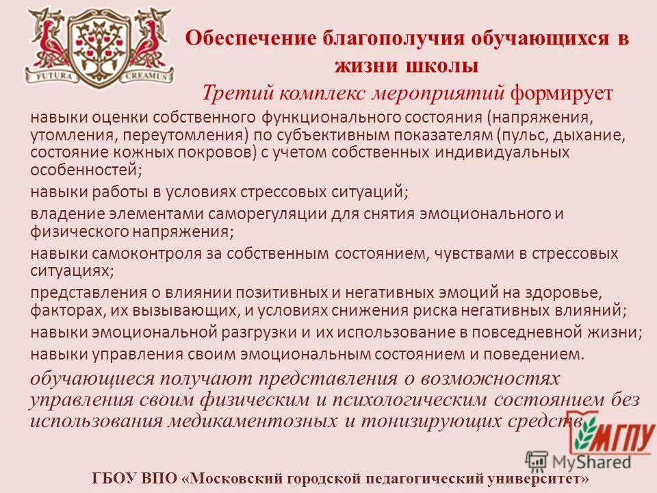 социальное благополучие ученика это. благополучия обучающихся. о мониторинге благополучия обучающихся. благополучия обучающихся. благополучия обучающихся.