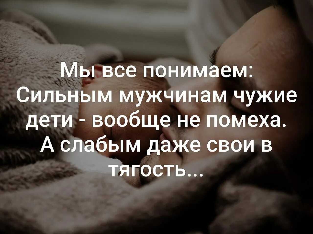 Я украла ребенка у своего помешанного. Настоящему мужчине чужие дети. А дуракам и свои в тягость. Свои дети в тягость. Нормальным мужчинам чужие дети не помеха.