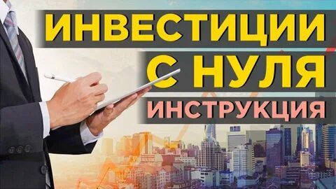 Как инвестировать в акции для начинающих