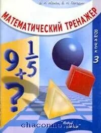 Математик жохов