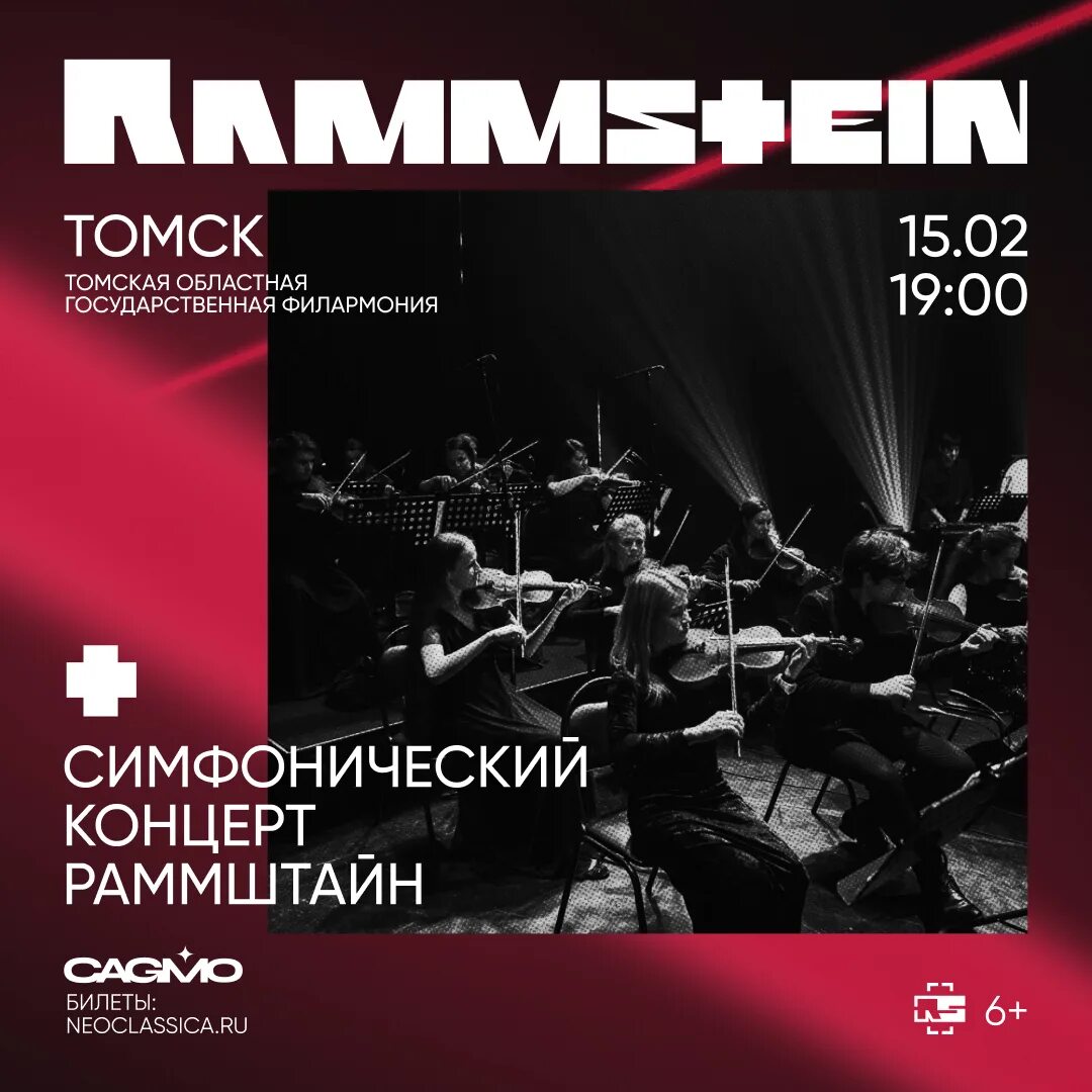Оркестр cagmo. Оркестр cagmo симфония рамштайн. Концерт оркестра cagmo «симфония rammstein». Оркестр cagmo rammstein. Симфония рамштайн.