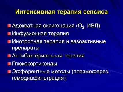 Методы интенсивной терапии
