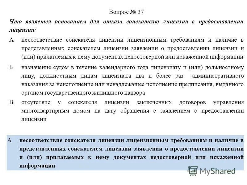 Причины заключения договора. Письмо с отказом о приеме на работу. Что является основанием для отказа. Что является основанием для отказа. Причины отказа в заключении договора.