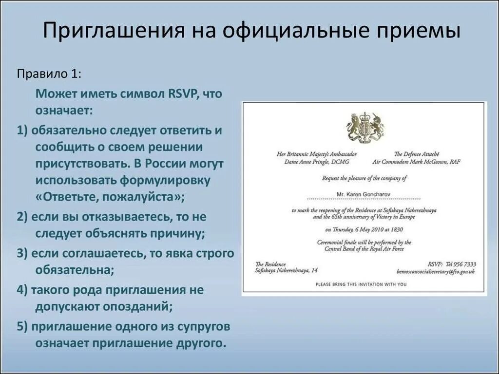 Приглашение на прием. Официальное приглашение. Приглашение на мероприятие официальное. Официальное приглашение на мероприятие образец. Текст официального приглашения