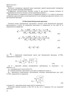 Температура поверхности трубопроводов