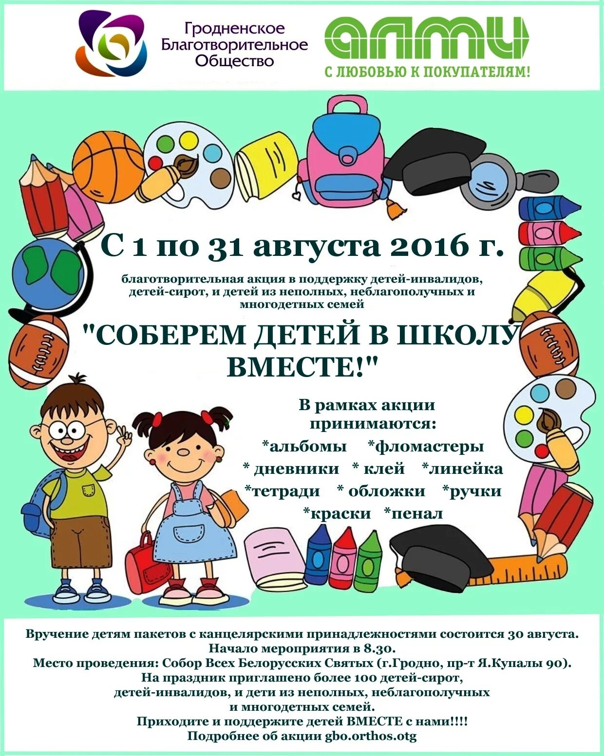 детские акции в школе. благотворительная акция собери ребенка в школу. благотворительная акция в школе. скидки к школе. акции в школе.
