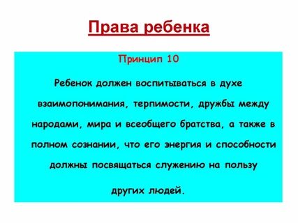 Не ребенок должен вас понимать