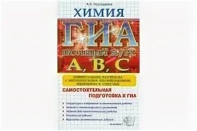 С учеба химия гиа