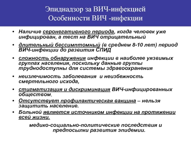 Серонегативное окно при вич. Период окна при ВИЧ-инфекции это. Серонегативный период ВИЧ-инфекции. Серонегативный период ВИЧ-инфекции характеризуется. Длительность периода «серонегативного окна» при ВИЧ-инфекции.