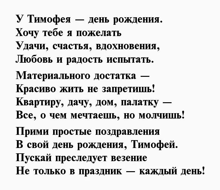 С днем рождения тимоша. Поздравление с днем рождения тимо. поздравления с днём рождения тимофейй. поздравить тимофея с днем рождения. поздравления с днём рождения тимоша.