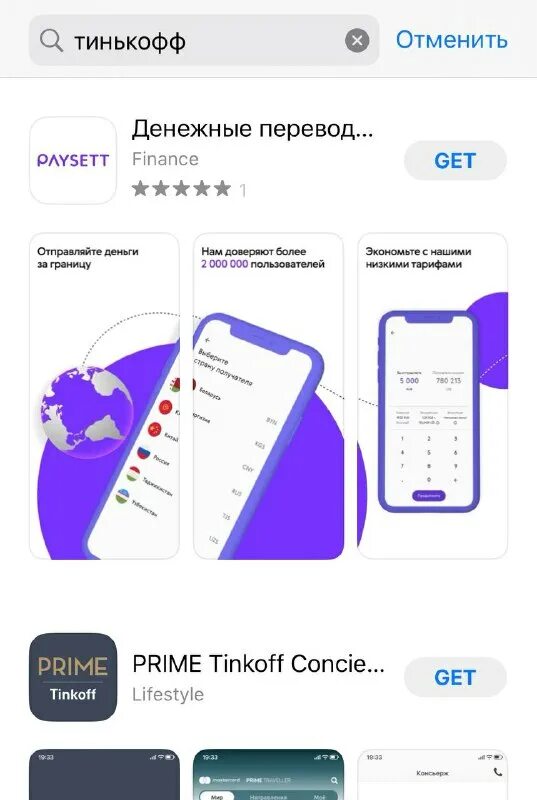 Тинькофф в апп стор. Тинькофф в апп стор