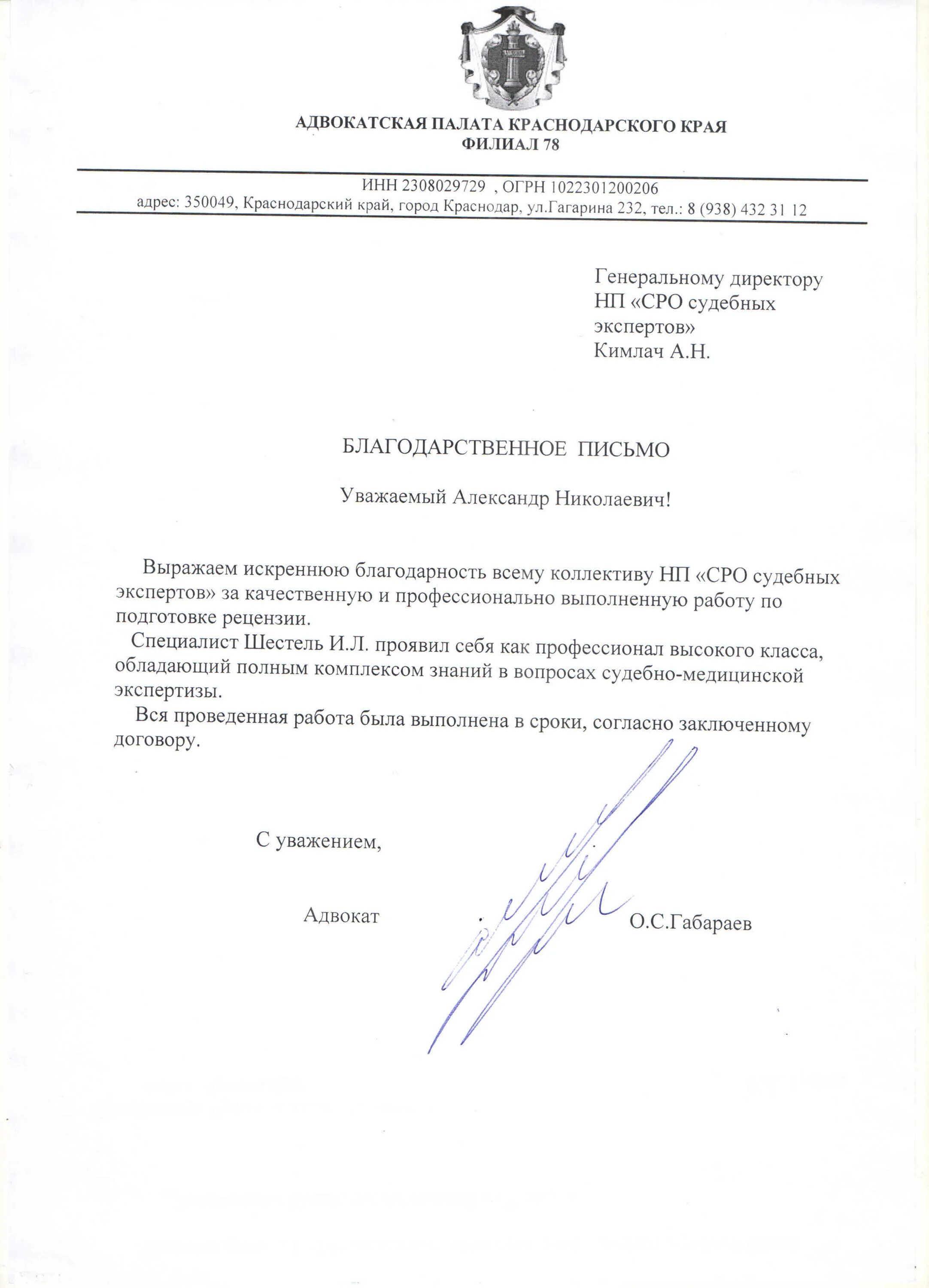 Мониторинг гонорарной практики краснодарского края. Приложения к отчету адвокатской палаты краснодарского края.