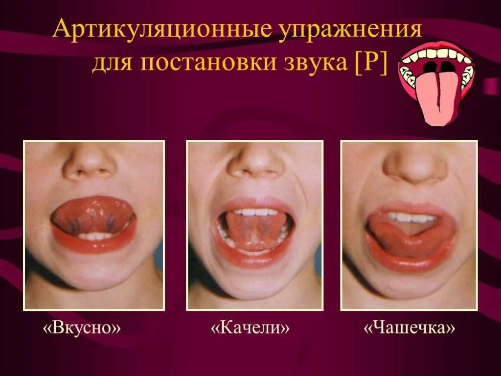 Как научиться говорить букву р взрослому