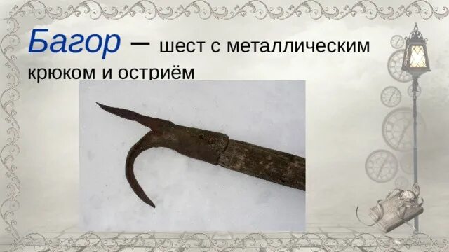 Багор роса тесак вставьте пропущенное. Багор роса тесак вставьте пропущенное